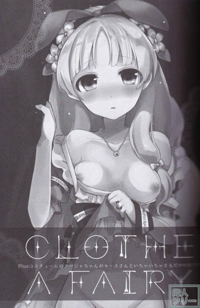 アーシャがキースとラブラブする本 <> 002