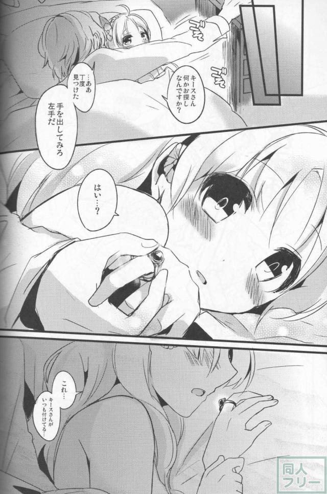 アーシャがキースとラブラブする本 <> 019
