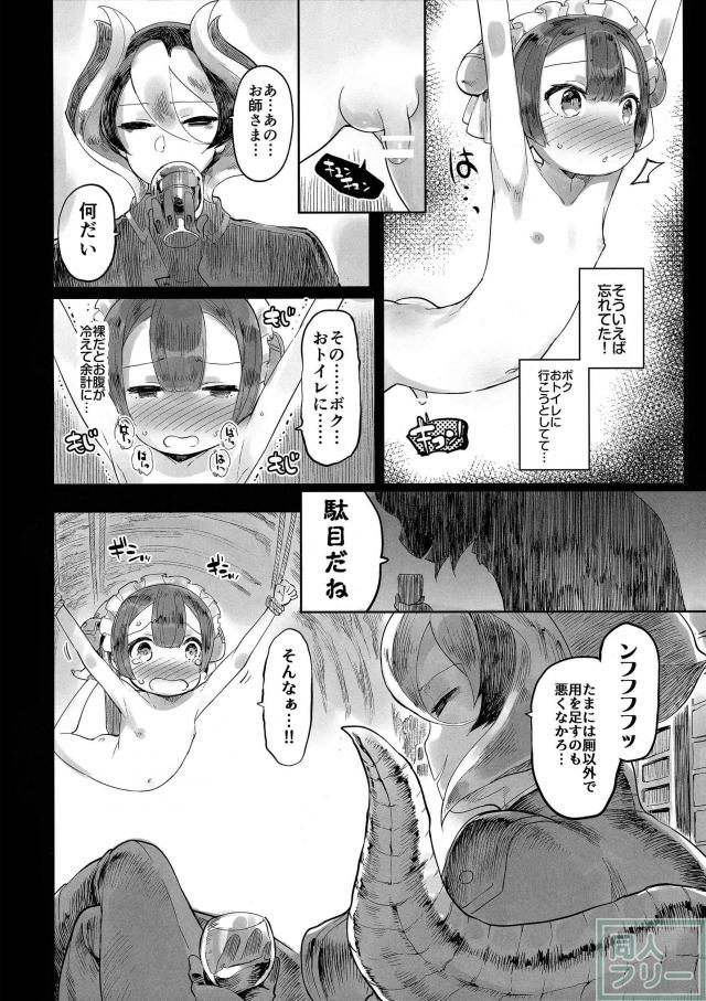 オーゼン×マルルクのおねショタ二本立て <> 005
