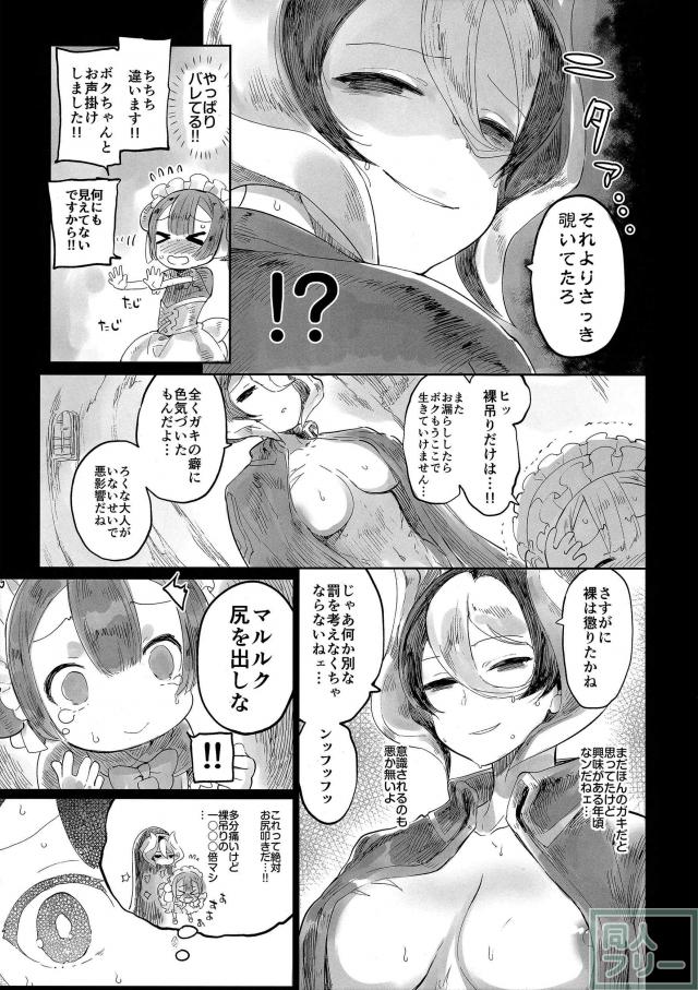 オーゼン×マルルクのおねショタ二本立て <> 012