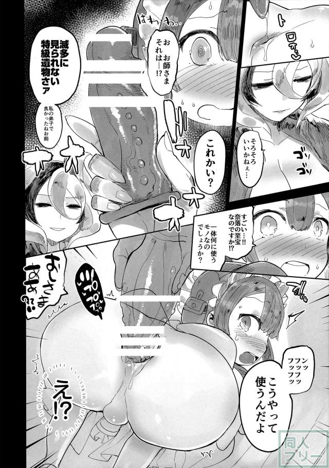 オーゼン×マルルクのおねショタ二本立て <> 015