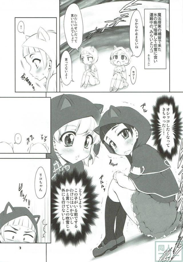 リコとみらいのおしっこの見せ合いや百合えっち <> 002