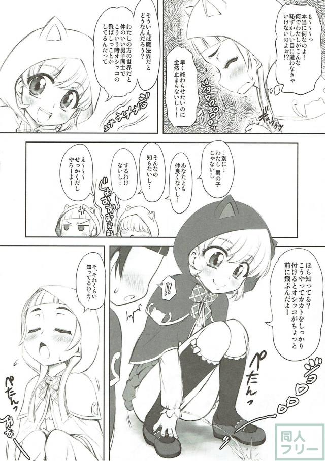 リコとみらいのおしっこの見せ合いや百合えっち <> 005