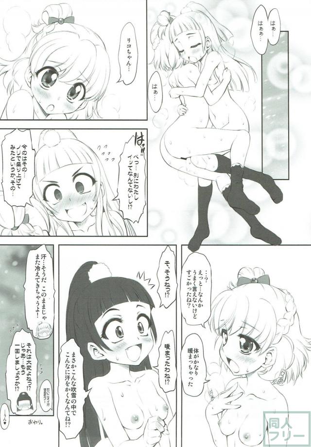 リコとみらいのおしっこの見せ合いや百合えっち <> 016