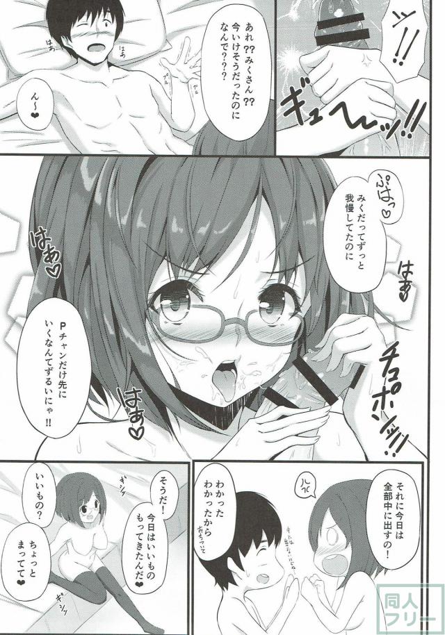 みくとPがいちゃラブ子作りセックスする本 <> 009