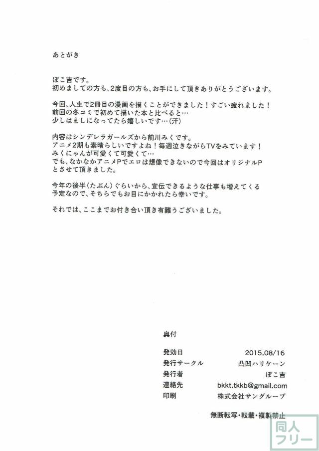 みくとPがいちゃラブ子作りセックスする本 <> 023