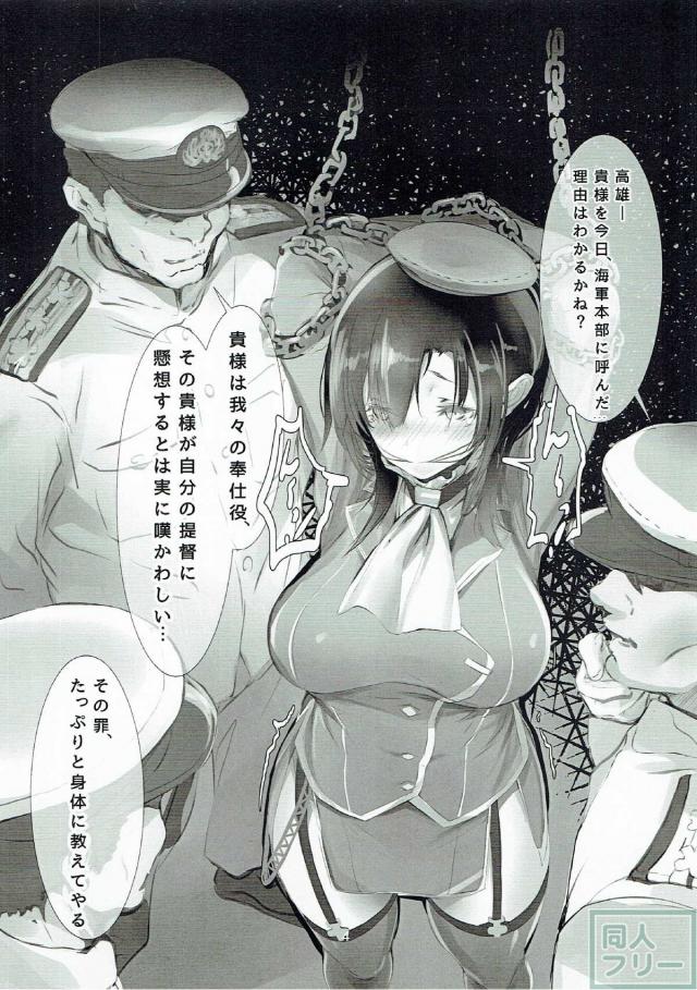 高雄が輪姦された後、提督と純愛Hする本 <> 003
