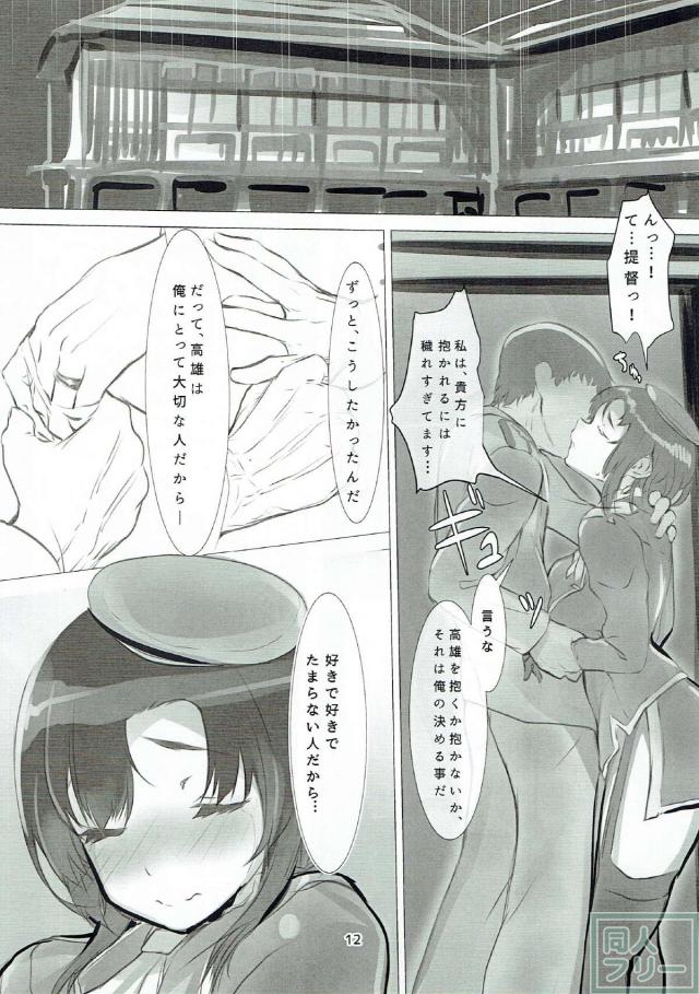 高雄が輪姦された後、提督と純愛Hする本 <> 011