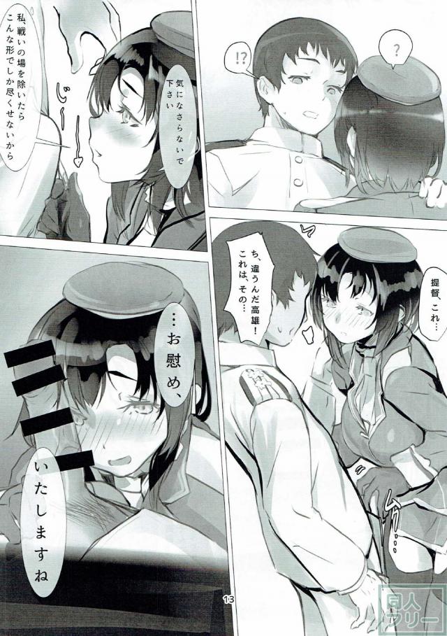 高雄が輪姦された後、提督と純愛Hする本 <> 012