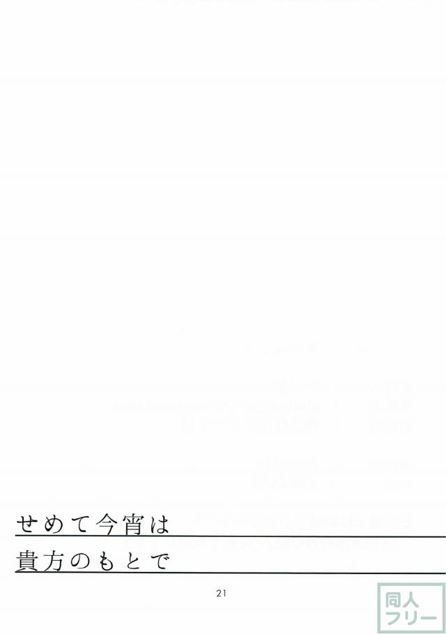高雄が輪姦された後、提督と純愛Hする本 <> 020