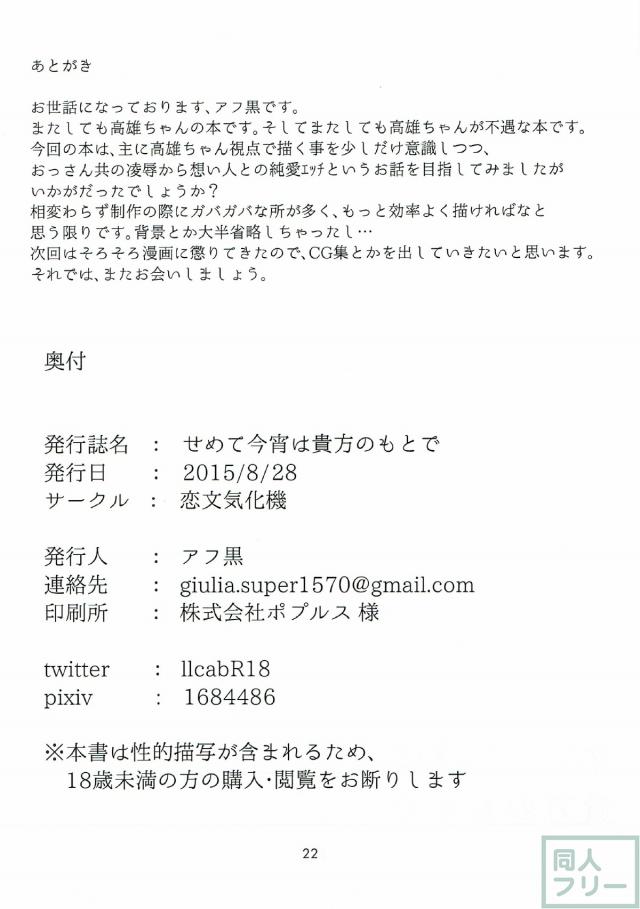 高雄が輪姦された後、提督と純愛Hする本 <> 021