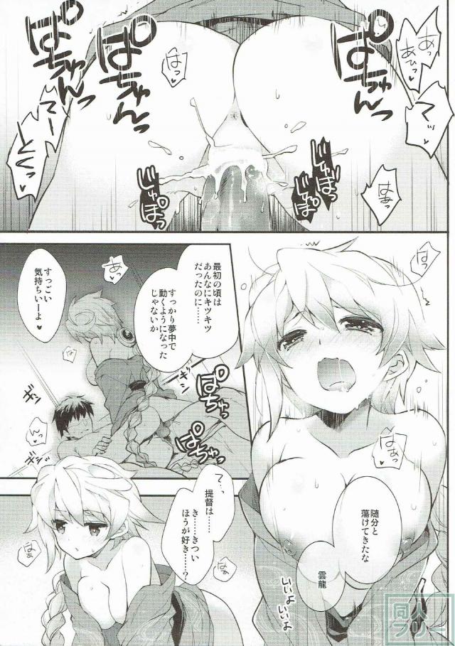 雲龍と天城が2人そろって提督にご奉仕♪ <> 004