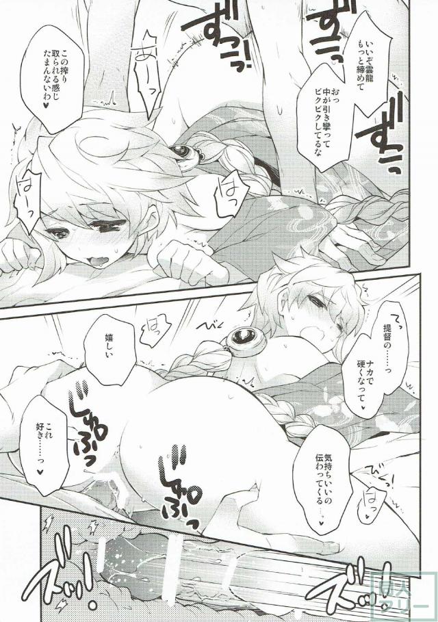 雲龍と天城が2人そろって提督にご奉仕♪ <> 006