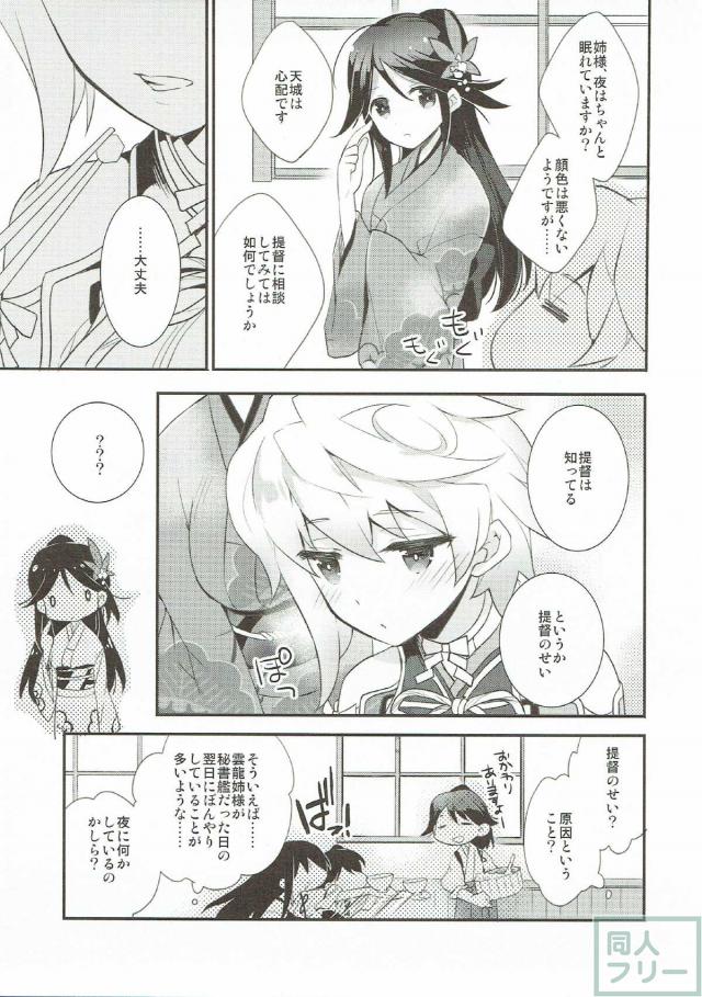 雲龍と天城が2人そろって提督にご奉仕♪ <> 010