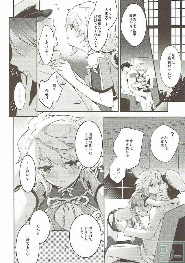 雲龍と天城が2人そろって提督にご奉仕♪ <> 011