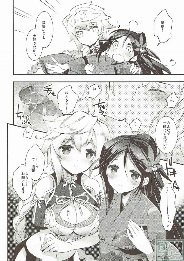 雲龍と天城が2人そろって提督にご奉仕♪ <> 013