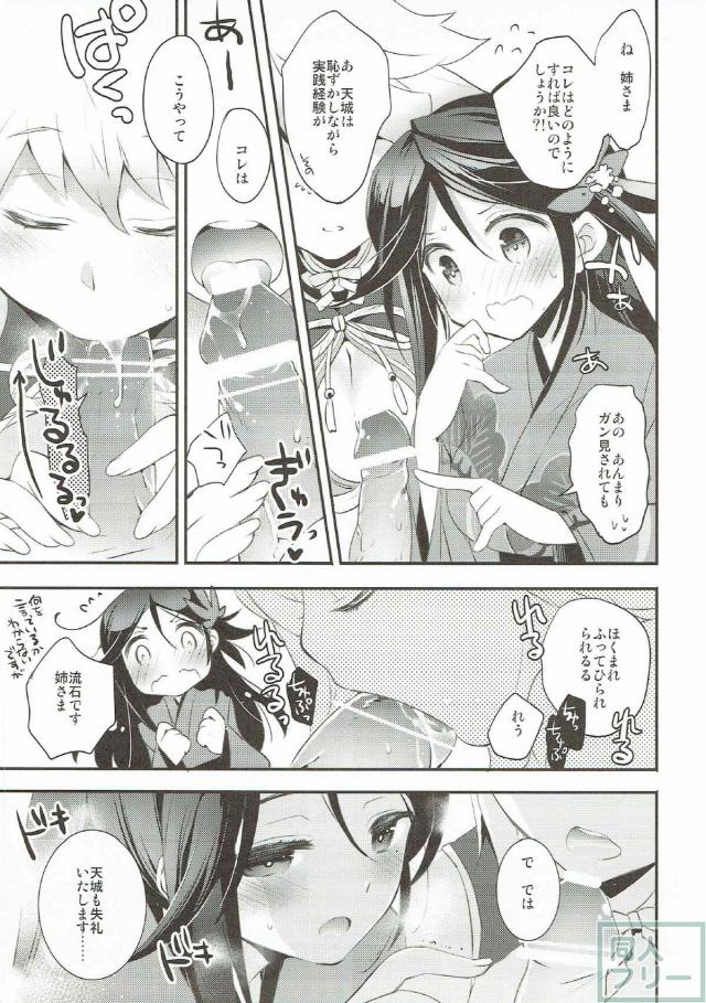 雲龍と天城が2人そろって提督にご奉仕♪ <> 014