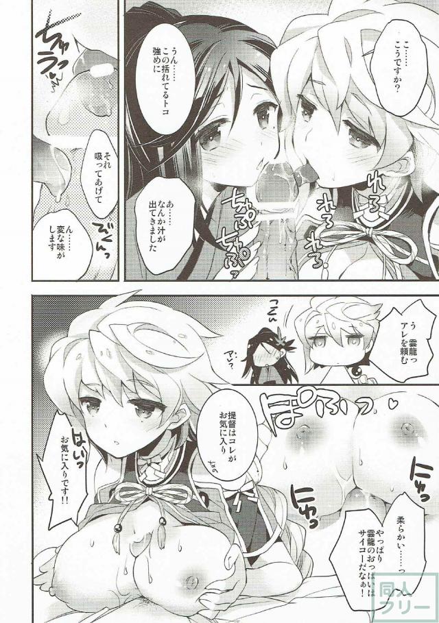 雲龍と天城が2人そろって提督にご奉仕♪ <> 015