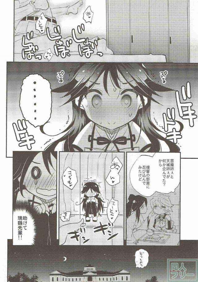 雲龍と天城が2人そろって提督にご奉仕♪ <> 023
