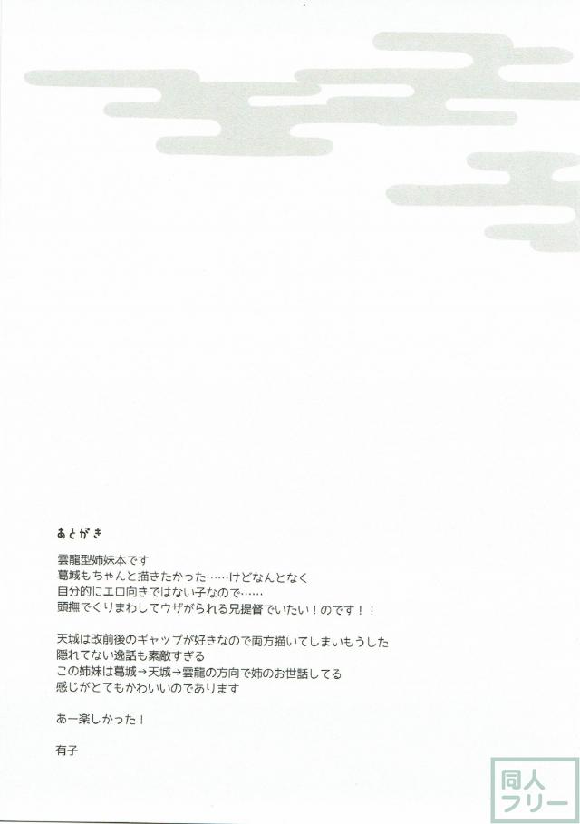 雲龍と天城が2人そろって提督にご奉仕♪ <> 024