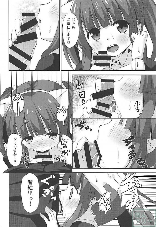 猫耳メイド服を着た緒方智絵里がご主人様PにHなご奉仕 <> 007
