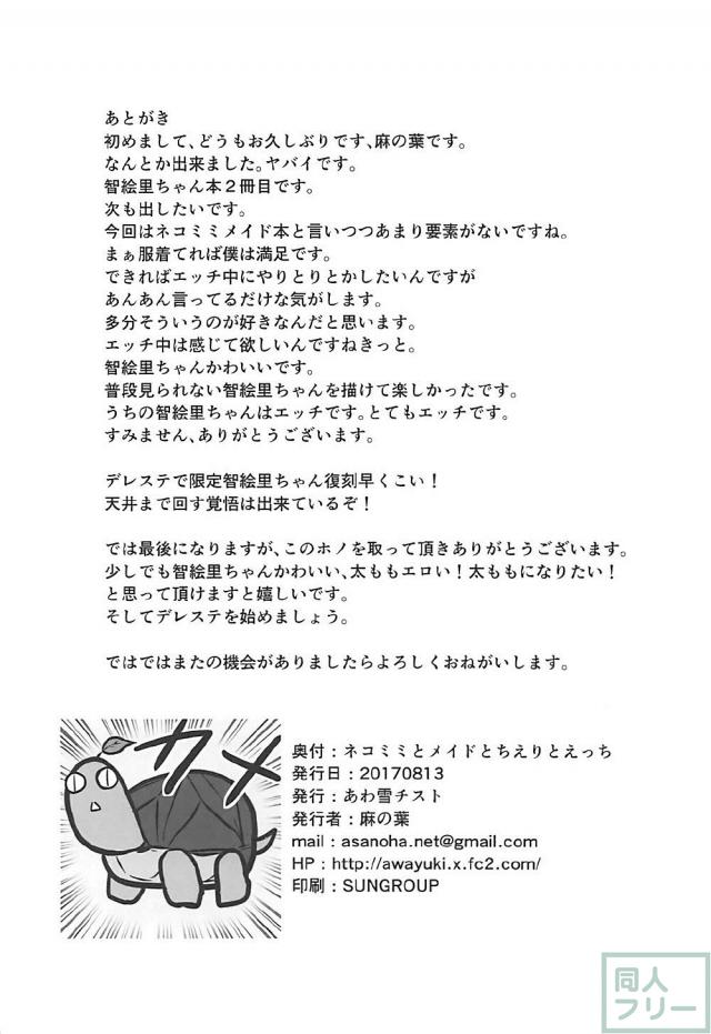 猫耳メイド服を着た緒方智絵里がご主人様PにHなご奉仕 <> 025