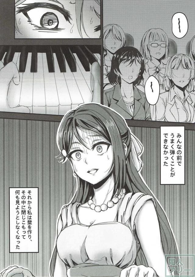 松浦果南の裏の顔 <> 005