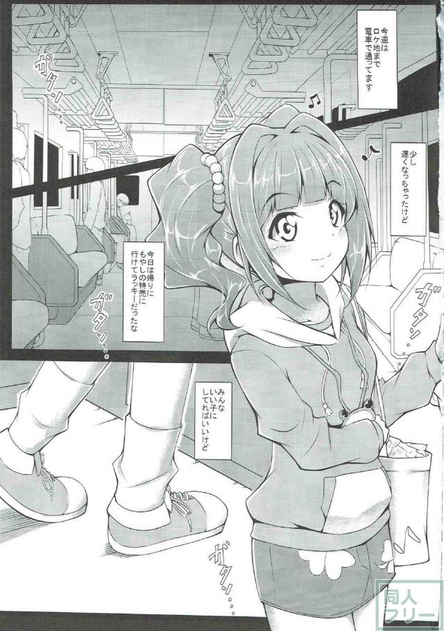 やよいが電車で痴漢おじさんに処女喪失される本 <> 002