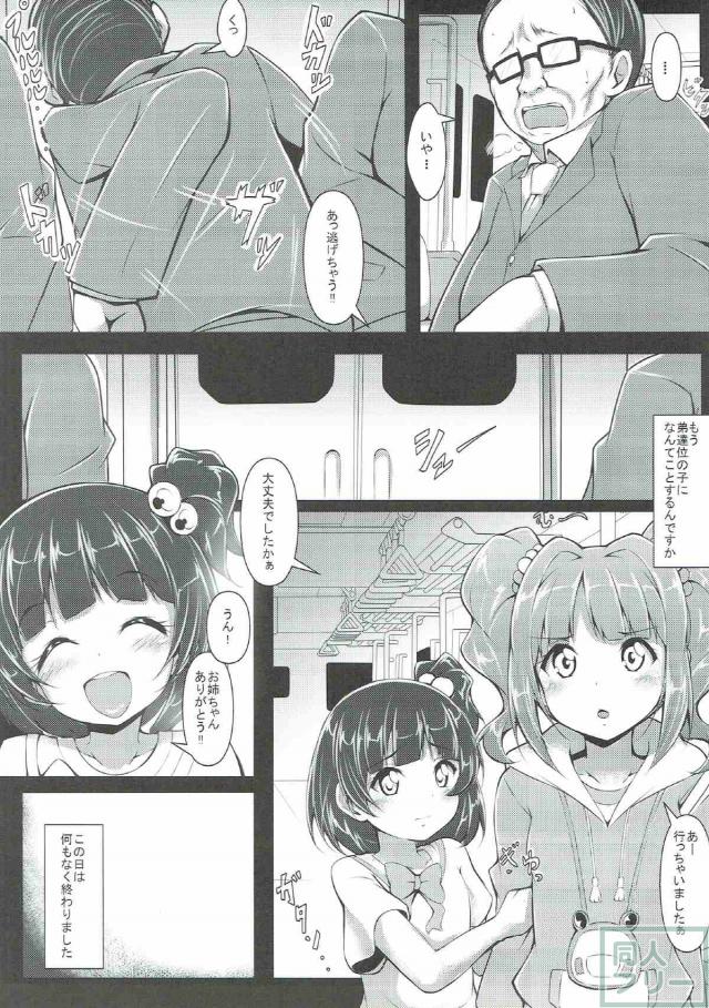 やよいが電車で痴漢おじさんに処女喪失される本 <> 004