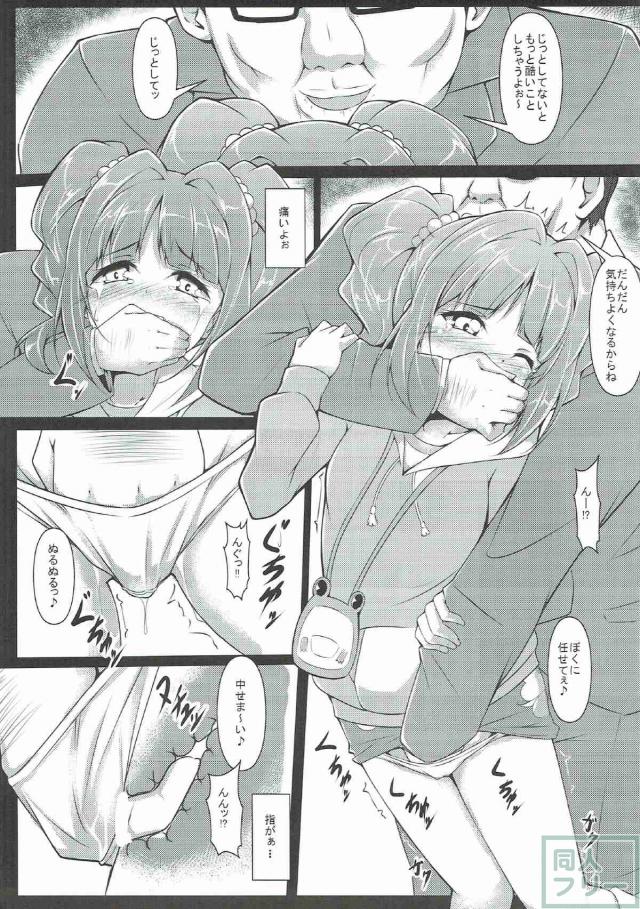 やよいが電車で痴漢おじさんに処女喪失される本 <> 008