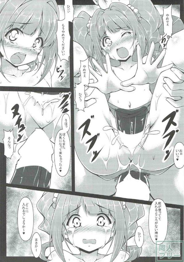 やよいが電車で痴漢おじさんに処女喪失される本 <> 018