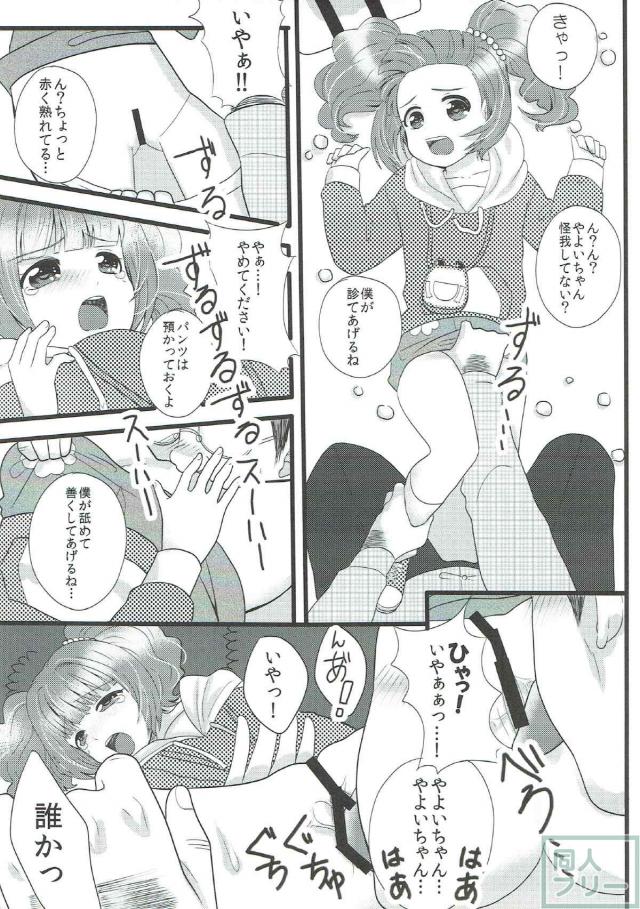やよいが電車で痴漢おじさんに処女喪失される本 <> 022