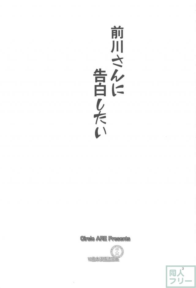 高校のクラスメイト前川みくとだいしゅきセックス <> 002