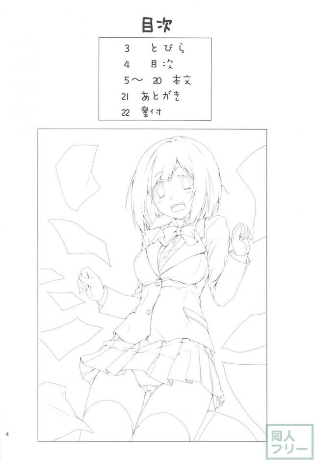 高校のクラスメイト前川みくとだいしゅきセックス <> 003