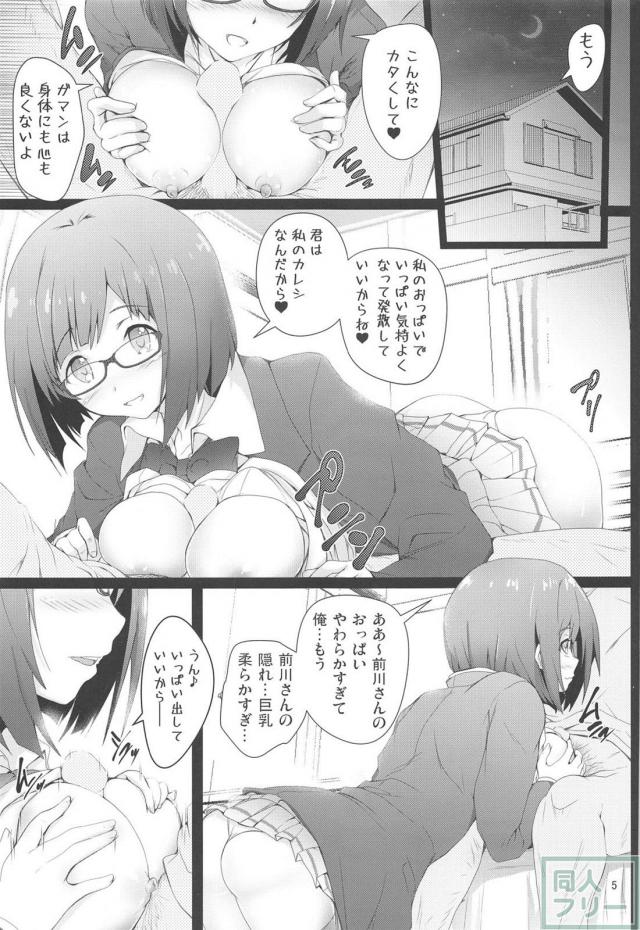 高校のクラスメイト前川みくとだいしゅきセックス <> 004