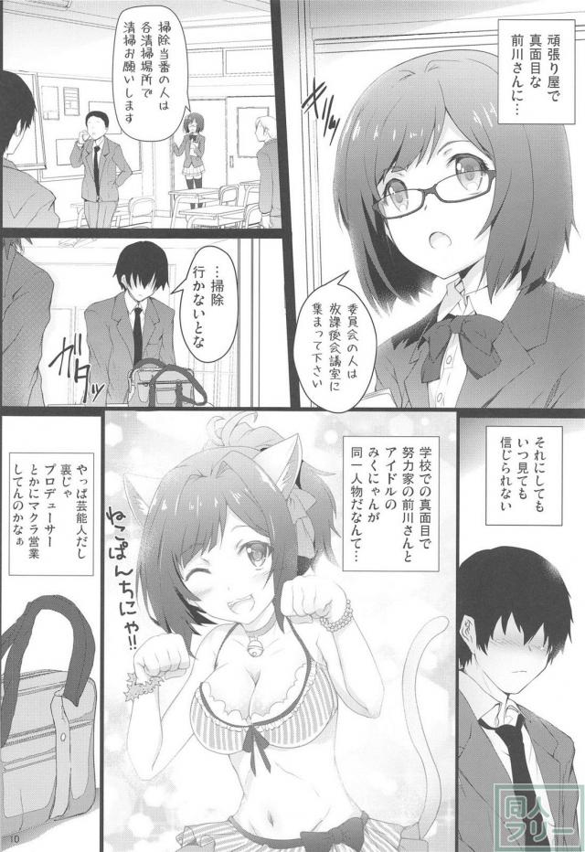 高校のクラスメイト前川みくとだいしゅきセックス <> 009