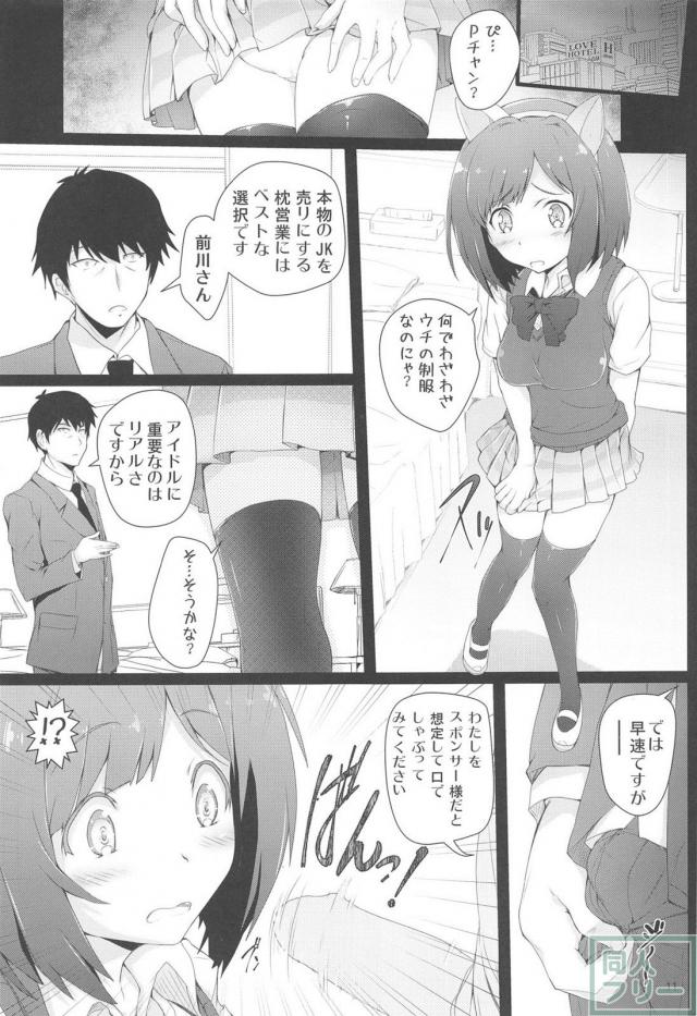 高校のクラスメイト前川みくとだいしゅきセックス <> 010