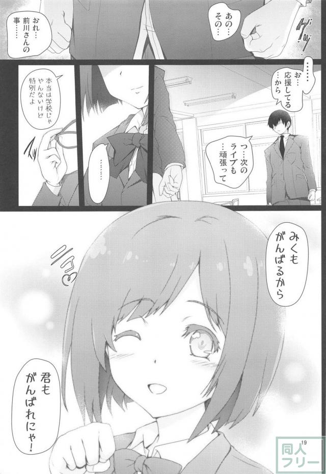高校のクラスメイト前川みくとだいしゅきセックス <> 018