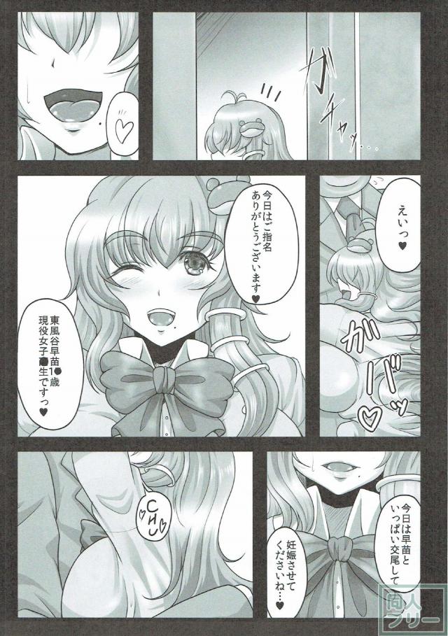 風俗でイク！現役JK早苗さんと子作りセックス！ <> 004