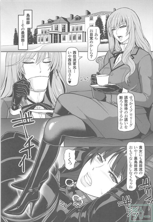 西住しほが島田千代に二穴調教で堕とされる！熟女ふたなりックス！ <> 002