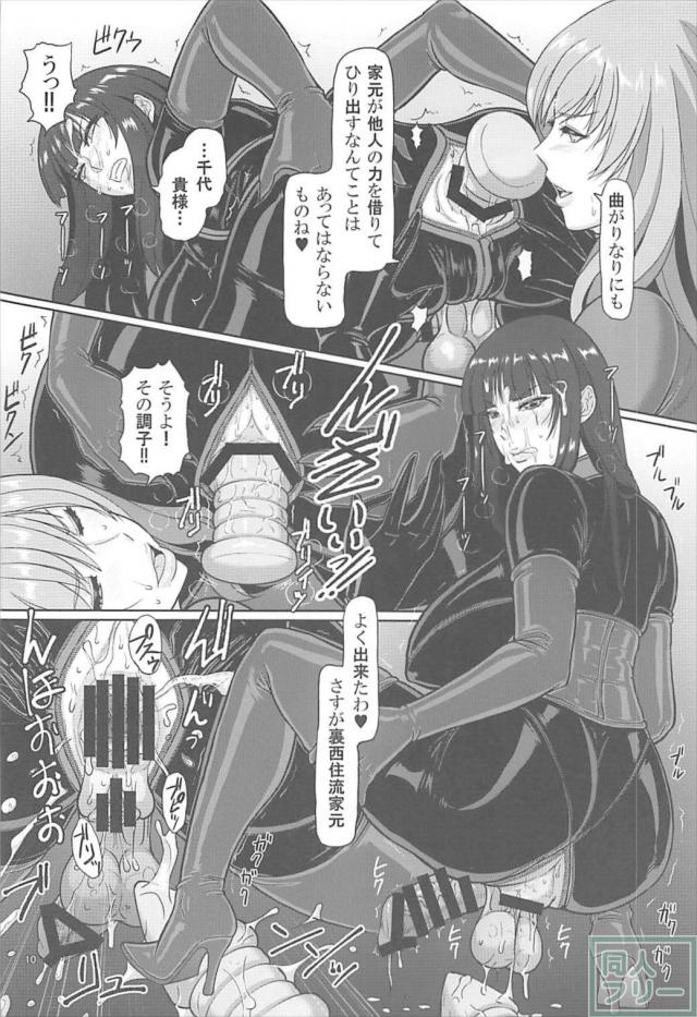 西住しほが島田千代に二穴調教で堕とされる！熟女ふたなりックス！ <> 011