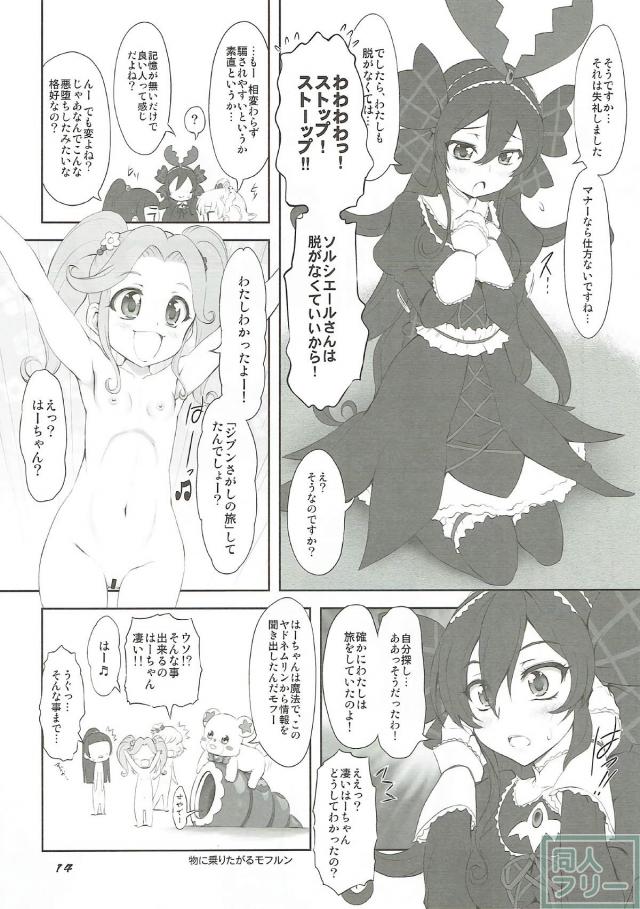 みらい・リコ・はーちゃん3人がソルシエールさんと乱交ふたなりセックス <> 013