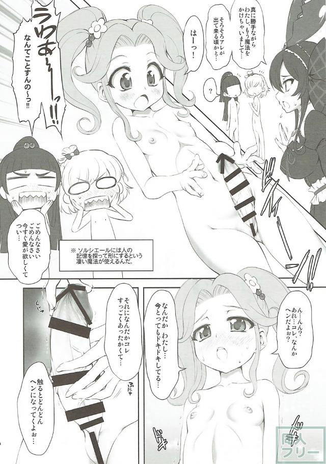 みらい・リコ・はーちゃん3人がソルシエールさんと乱交ふたなりセックス <> 017