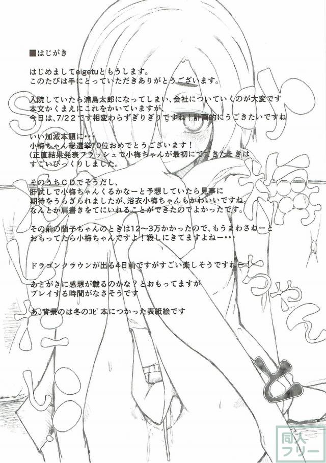 浴衣小梅が拉致ハメ撮りレイプされる本 <> 003