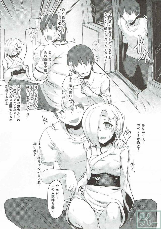 浴衣小梅が拉致ハメ撮りレイプされる本 <> 006