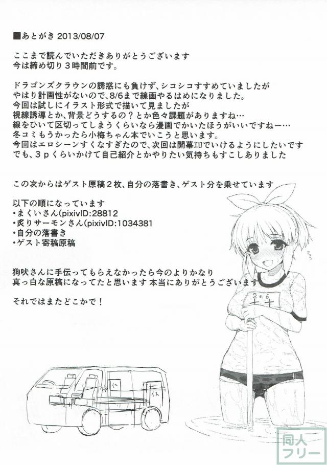 浴衣小梅が拉致ハメ撮りレイプされる本 <> 016