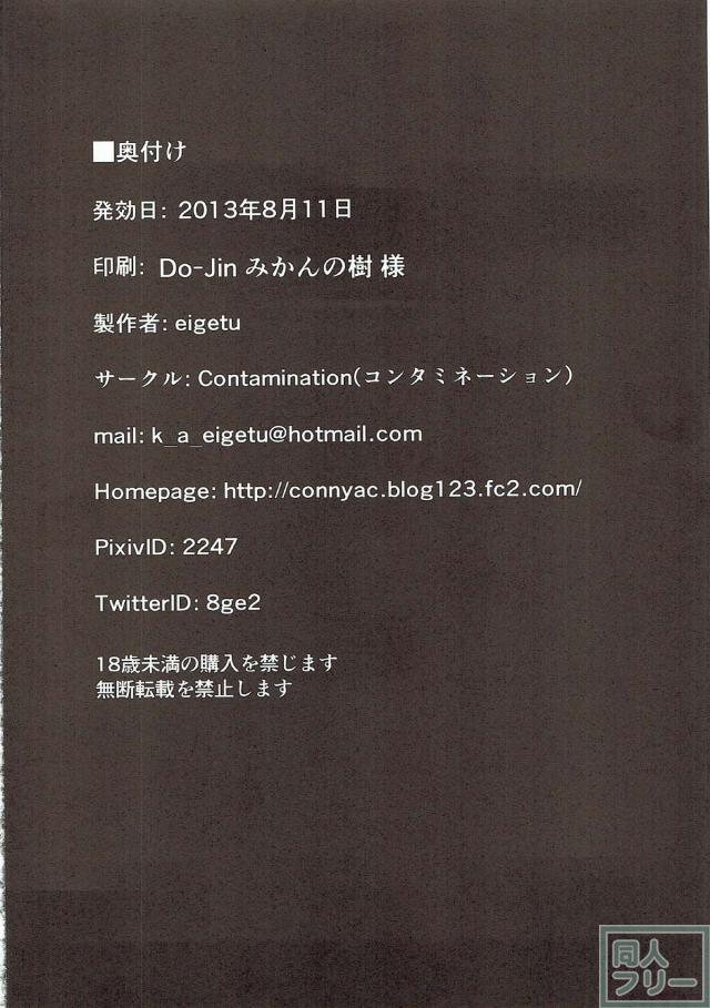 浴衣小梅が拉致ハメ撮りレイプされる本 <> 021