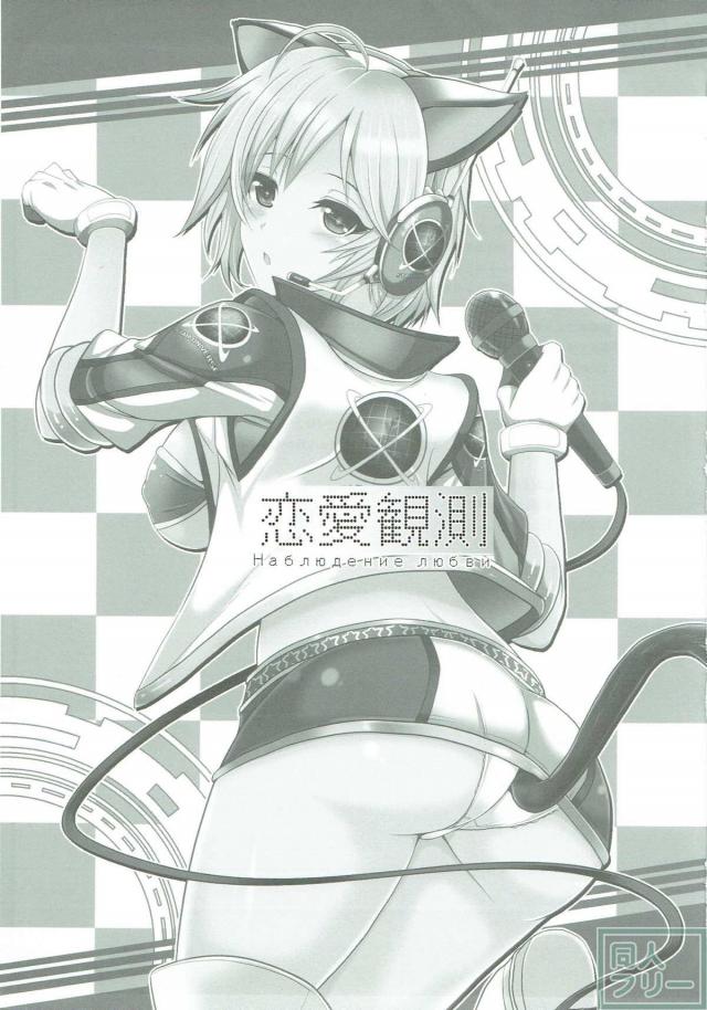 アーニャがネコ耳しっぽを身につけてPのPにご奉仕！ <> 002