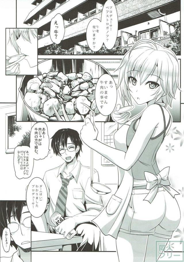 アーニャがネコ耳しっぽを身につけてPのPにご奉仕！ <> 003