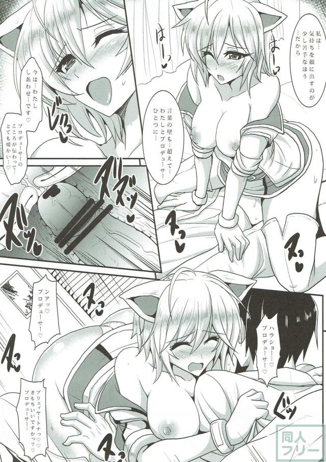 アーニャがネコ耳しっぽを身につけてPのPにご奉仕！ <> 015